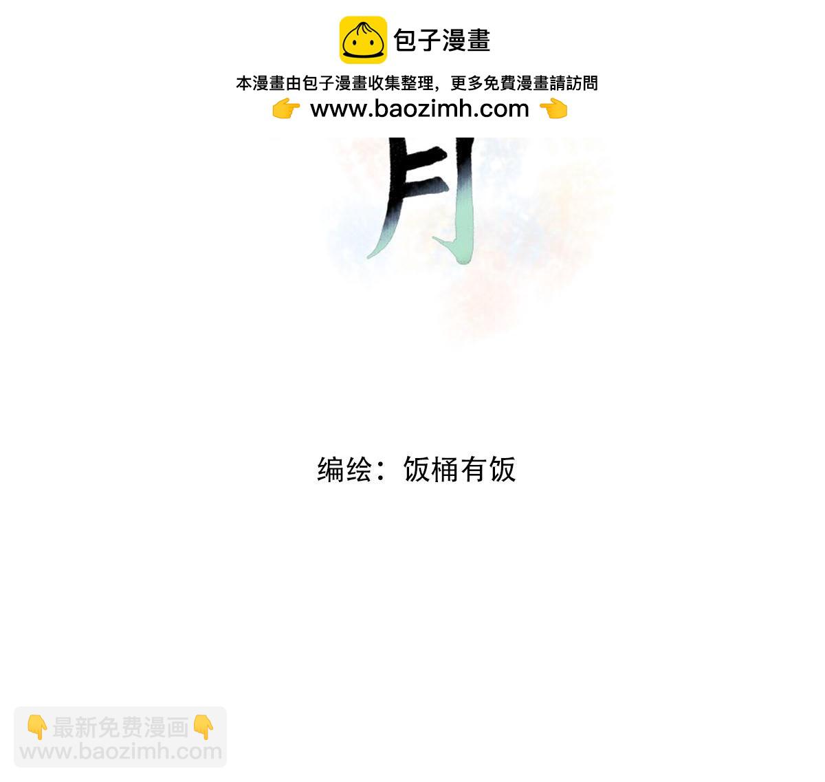 25话 长生花蜜(1/2)-第25话