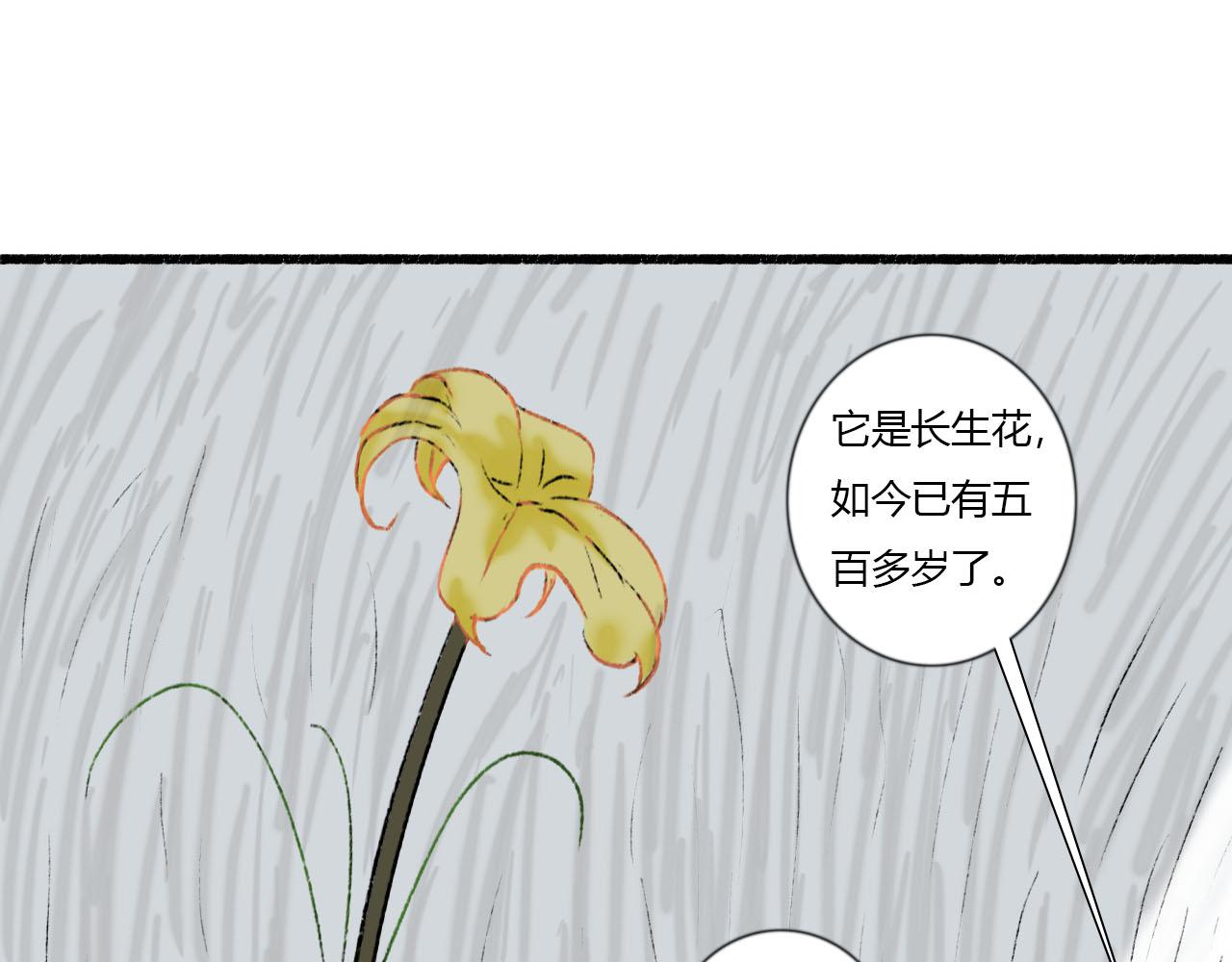 25话 长生花蜜(1/2)-第25话
