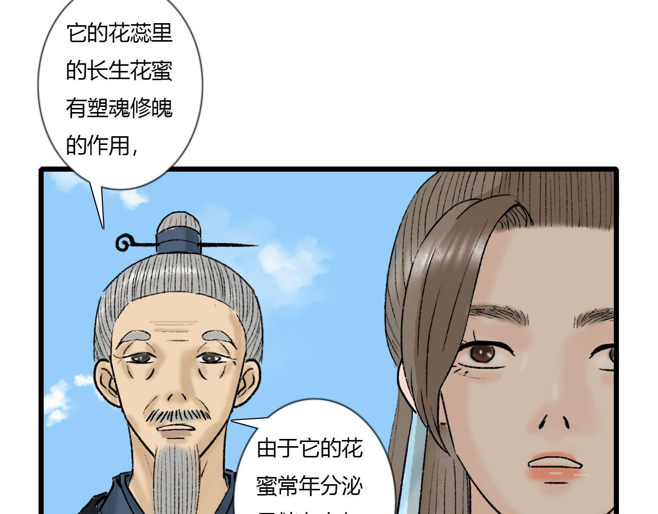 25话 长生花蜜(1/2)-第25话