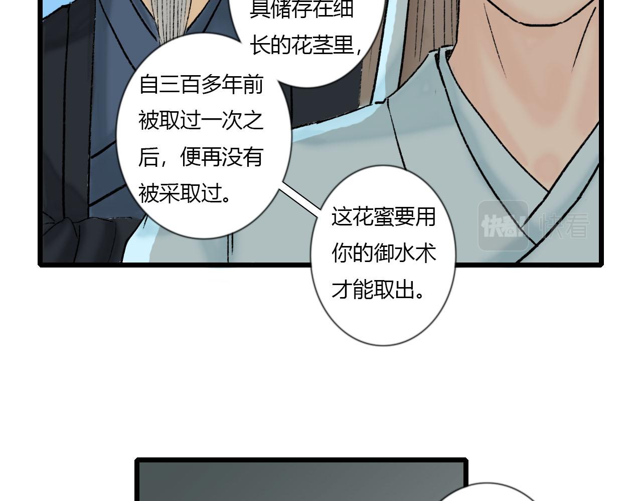 25话 长生花蜜(1/2)-第25话