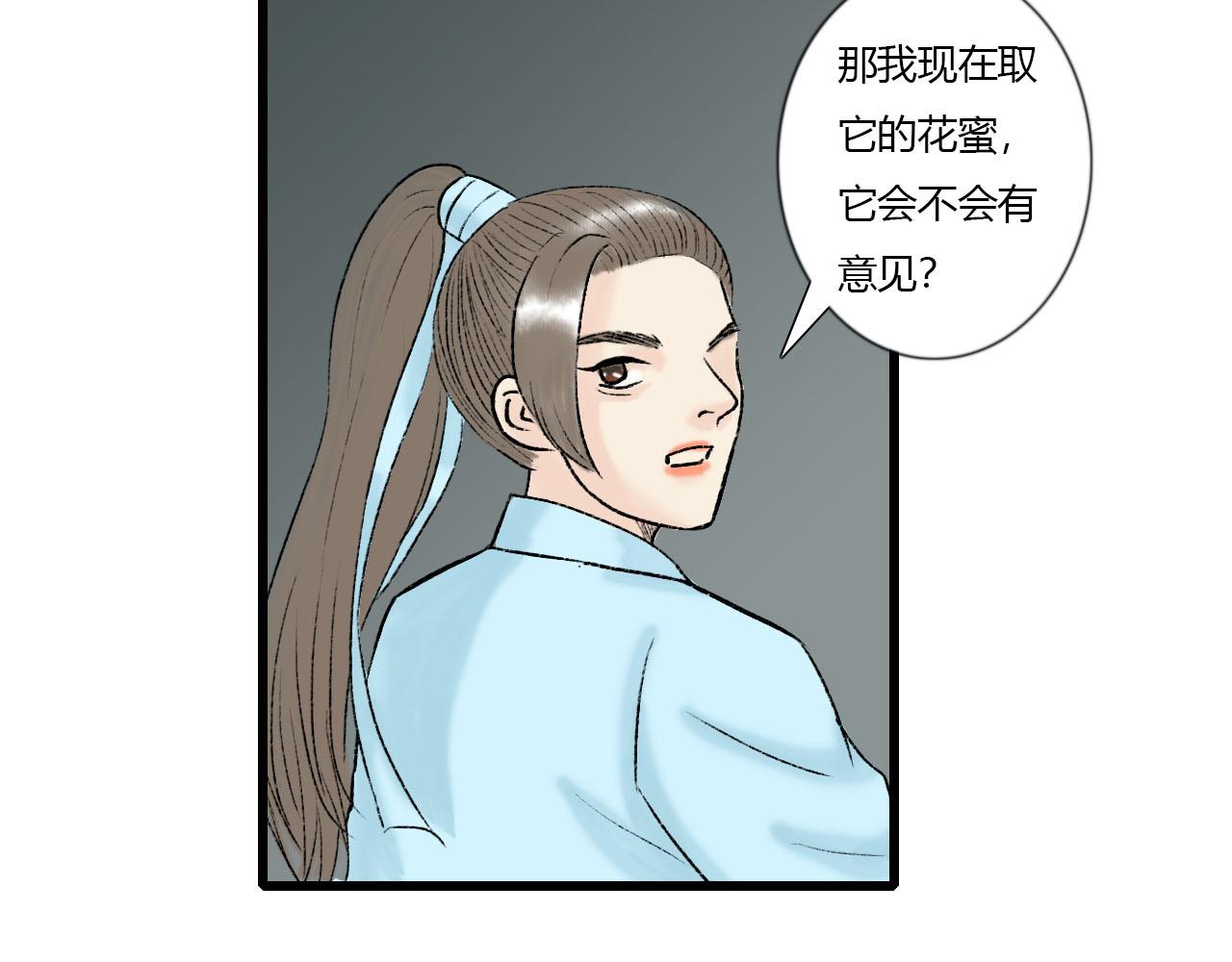 25话 长生花蜜(1/2)-第25话