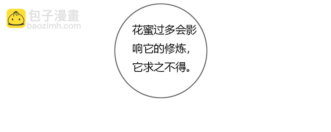 25话 长生花蜜(1/2)-第25话