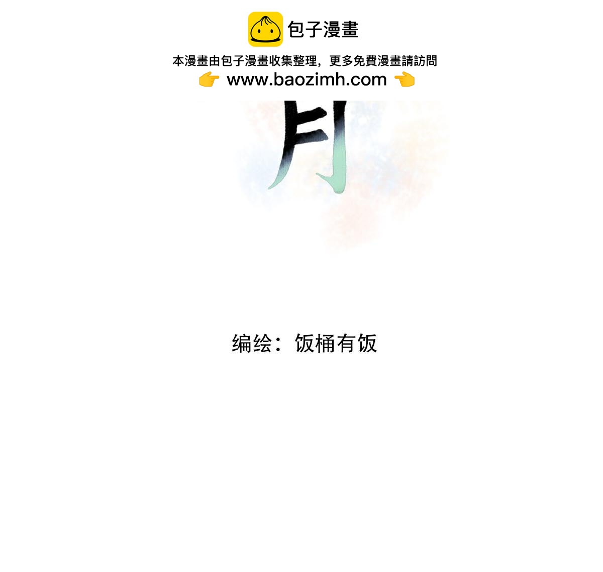 27话 相逢便是缘(1/2)-第27话