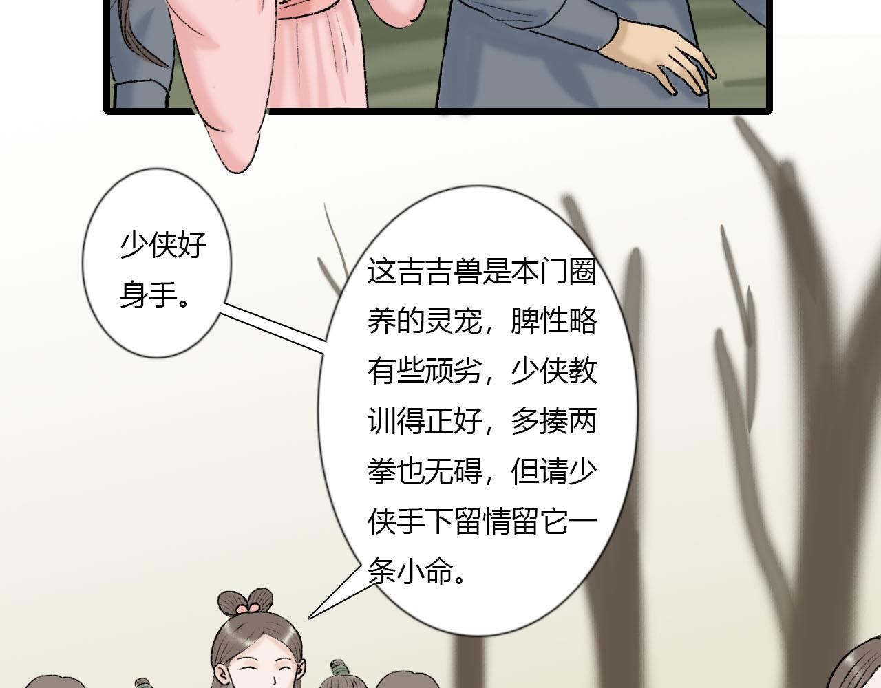 27话 相逢便是缘(1/2)-第27话