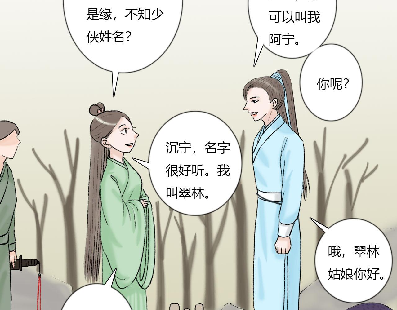 27话 相逢便是缘(1/2)-第27话