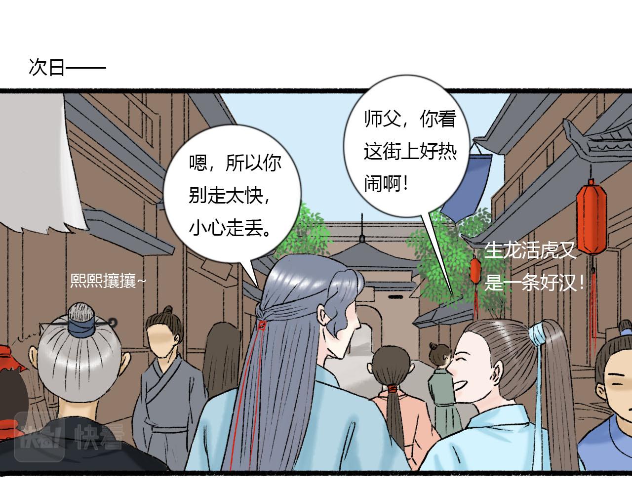 31话 有人觊觎我徒弟(1/2)-第31话