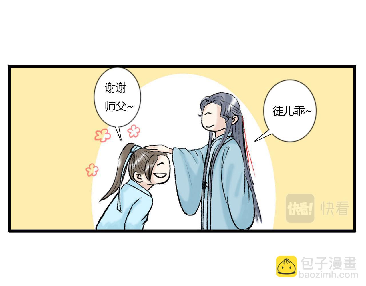 31话 有人觊觎我徒弟(1/2)-第31话