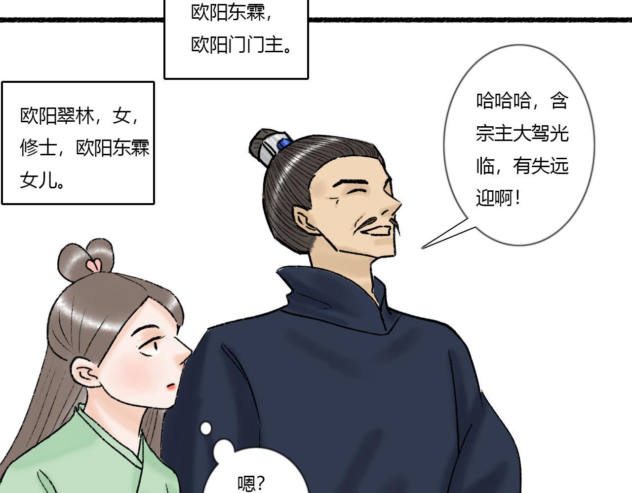 31话 有人觊觎我徒弟(1/2)-第31话