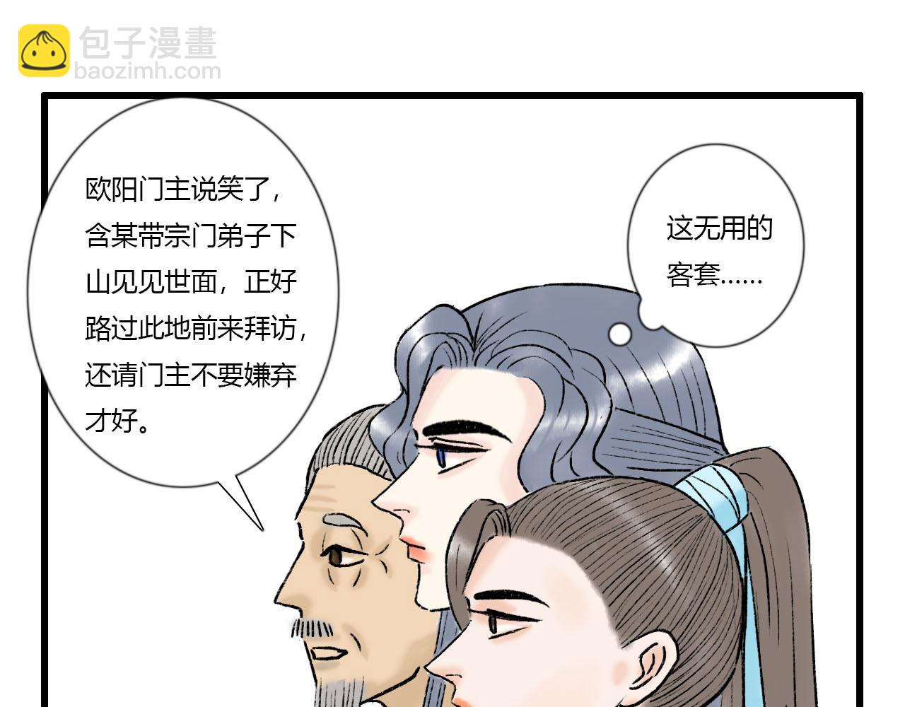 31话 有人觊觎我徒弟(1/2)-第31话