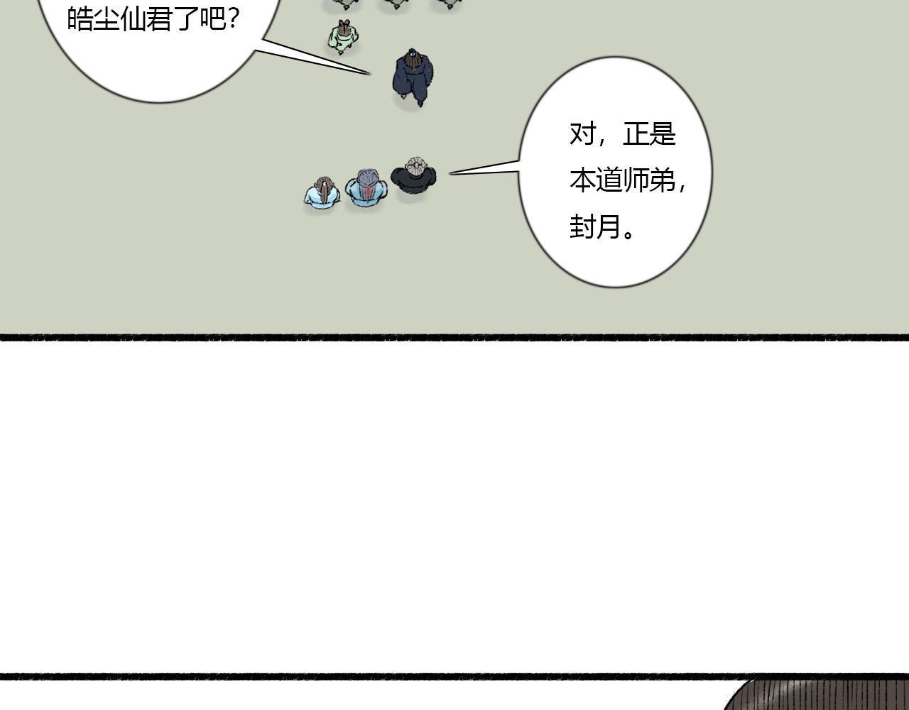 31话 有人觊觎我徒弟(1/2)-第31话