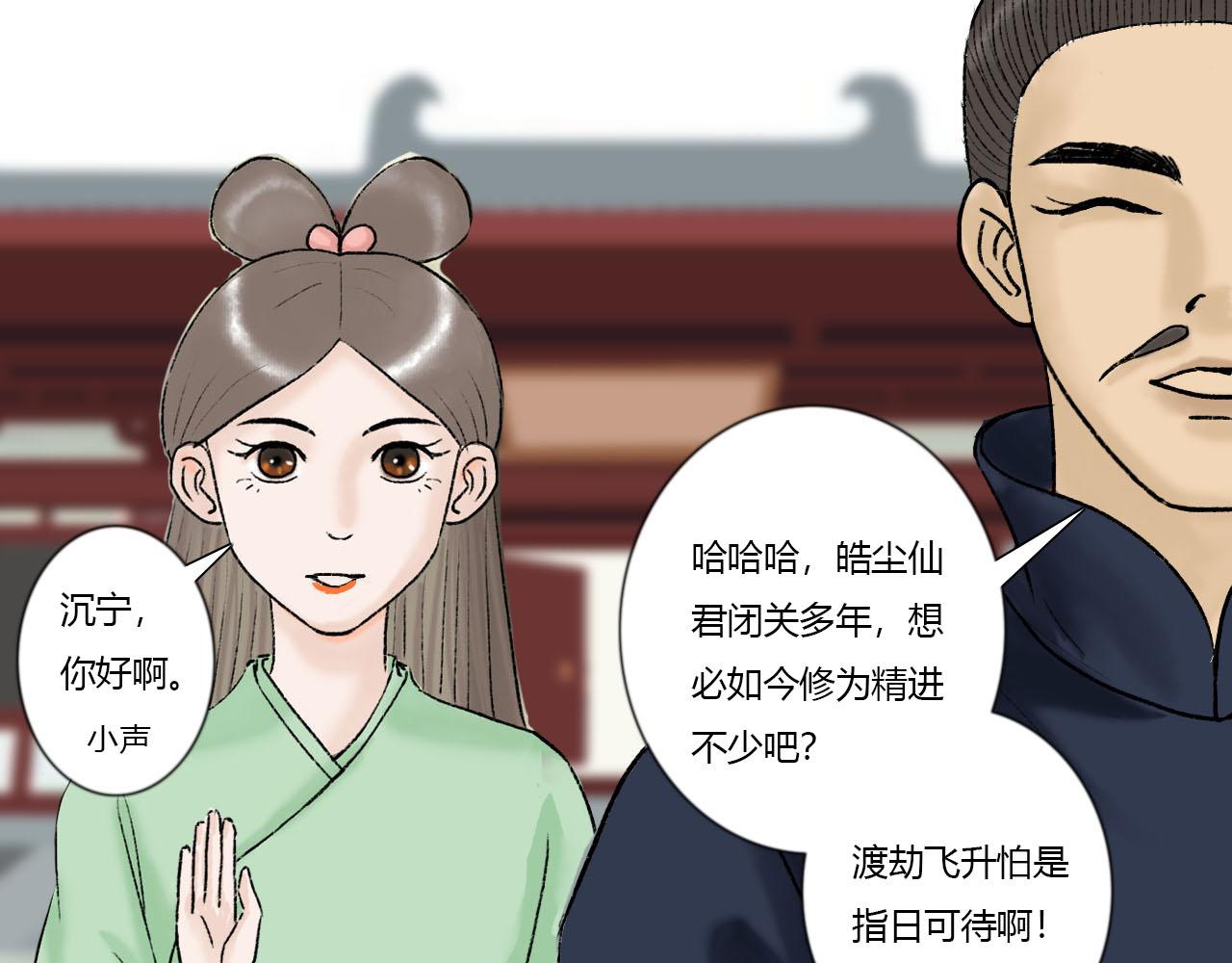 31话 有人觊觎我徒弟(1/2)-第31话