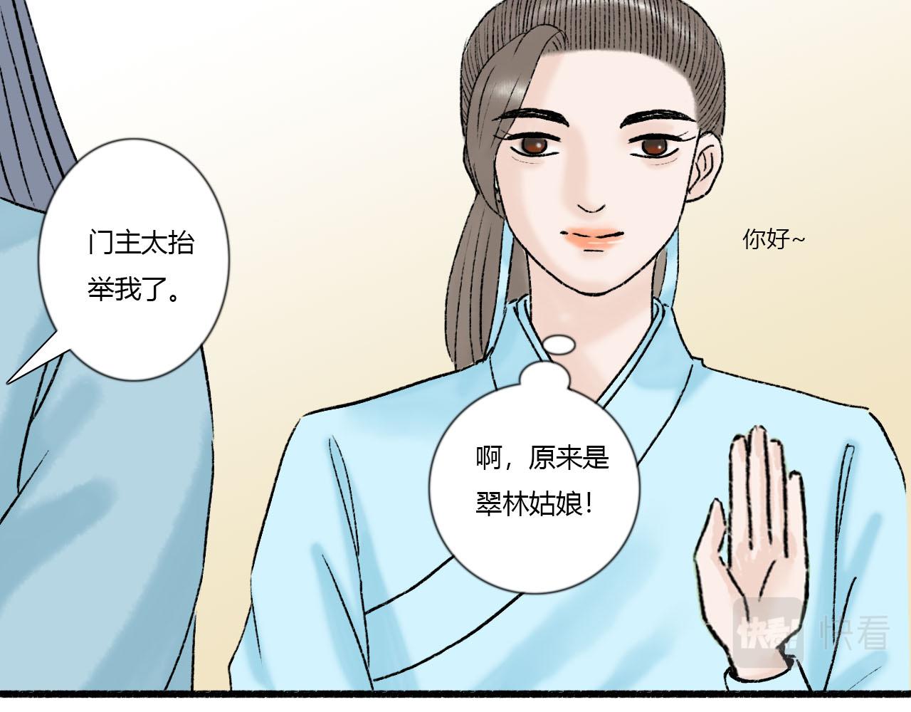 31话 有人觊觎我徒弟(1/2)-第31话