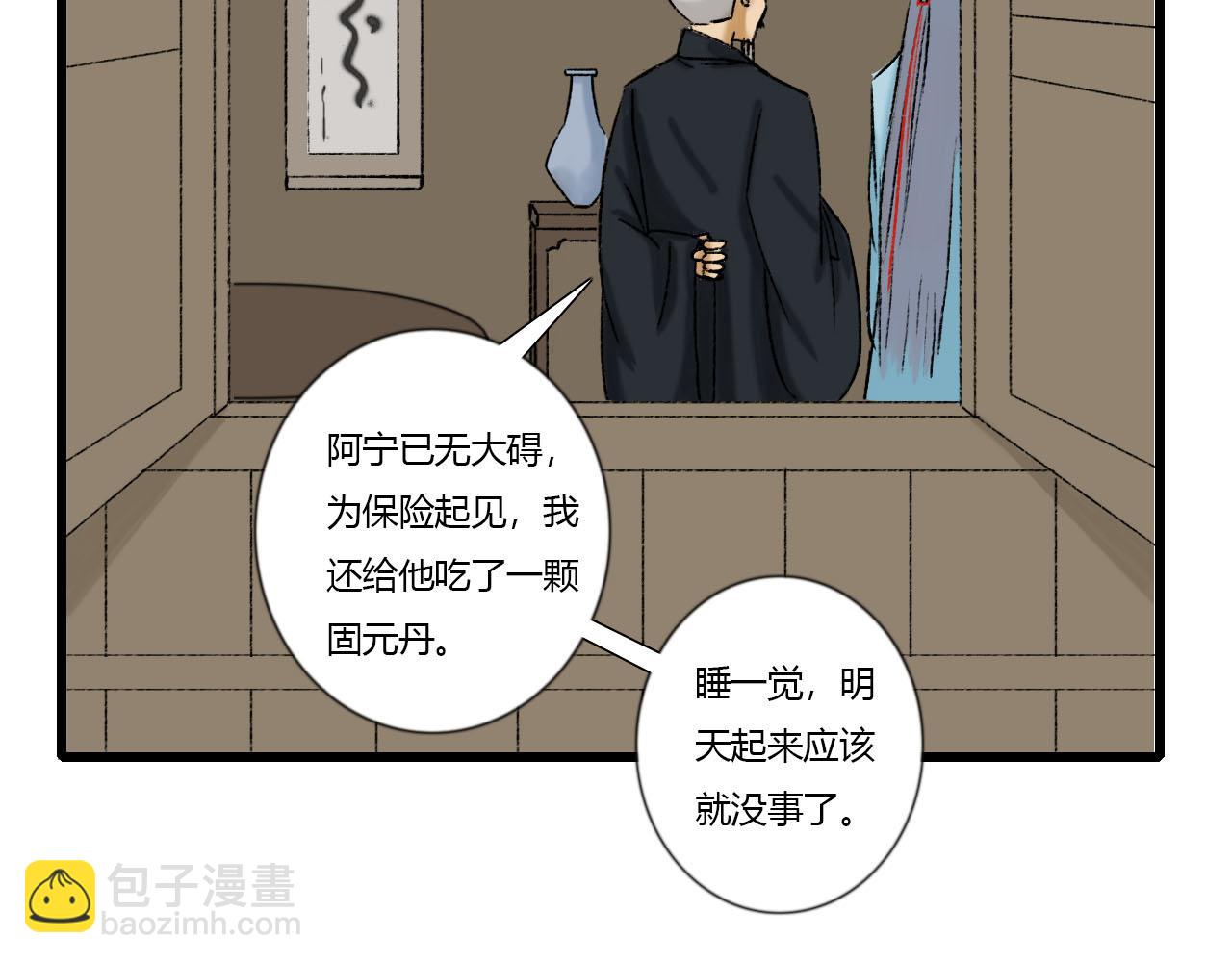 31话 有人觊觎我徒弟(1/2)-第31话