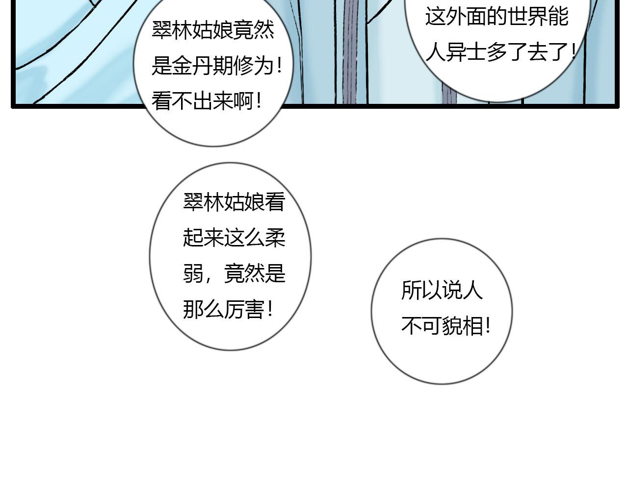 33话 夜访厌秋山-第33话