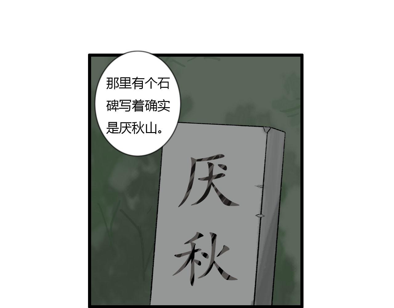 33话 夜访厌秋山-第33话