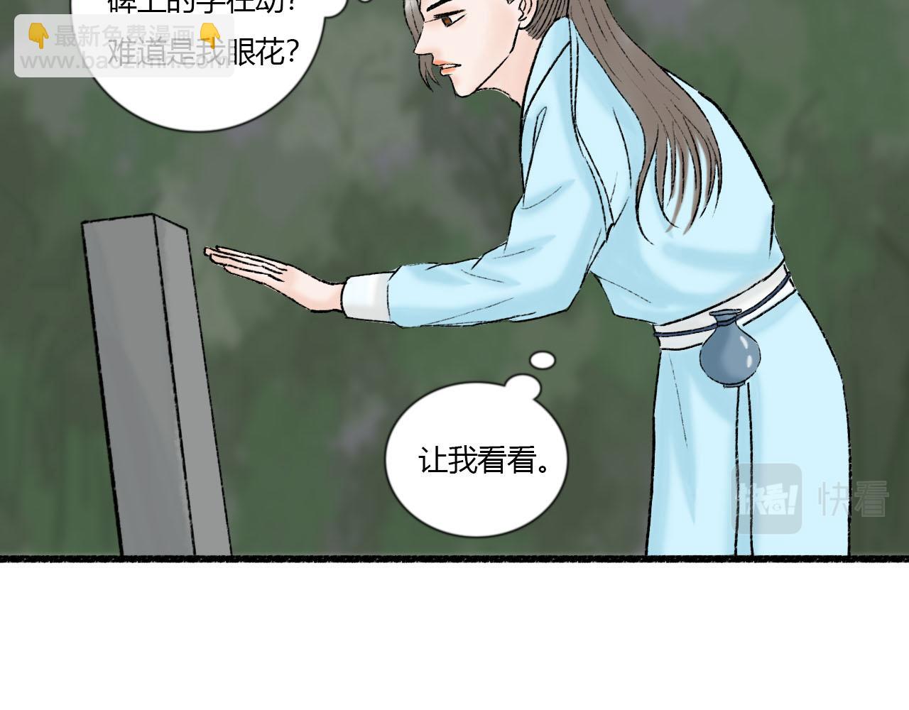 33话 夜访厌秋山-第33话