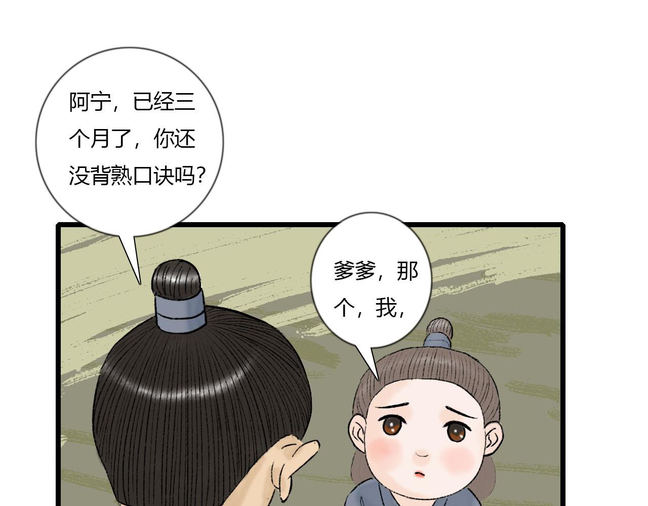 35话 阿宁的过往-第35话