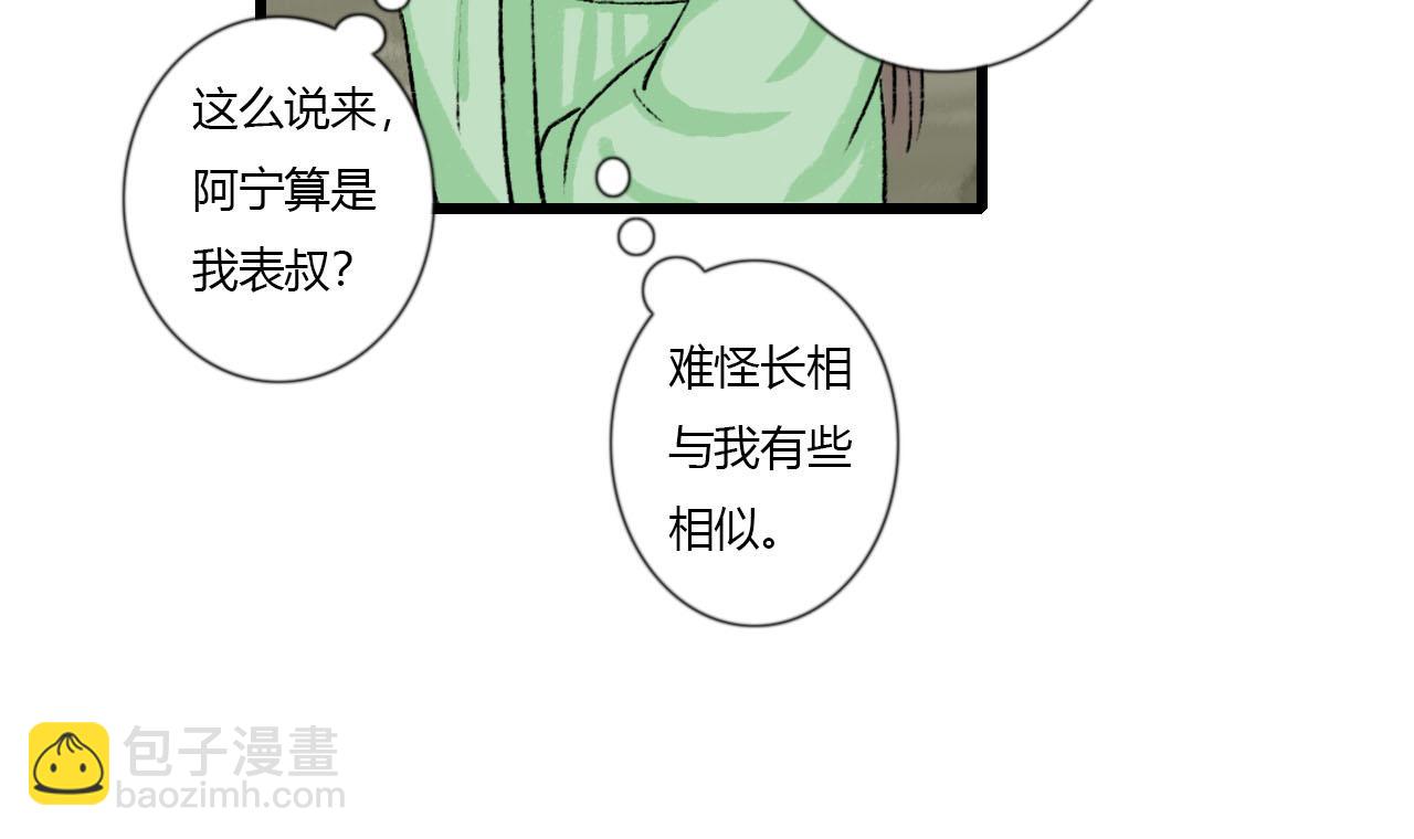 37话 欧阳南安-第37话