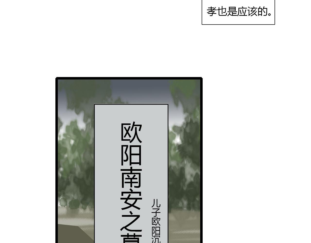 37话 欧阳南安-第37话