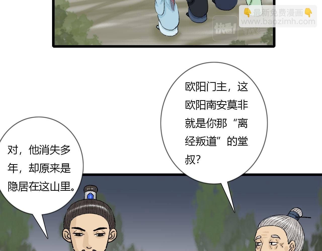 37话 欧阳南安-第37话