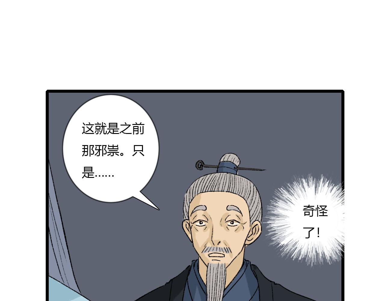 41话 邪祟重现-第41话