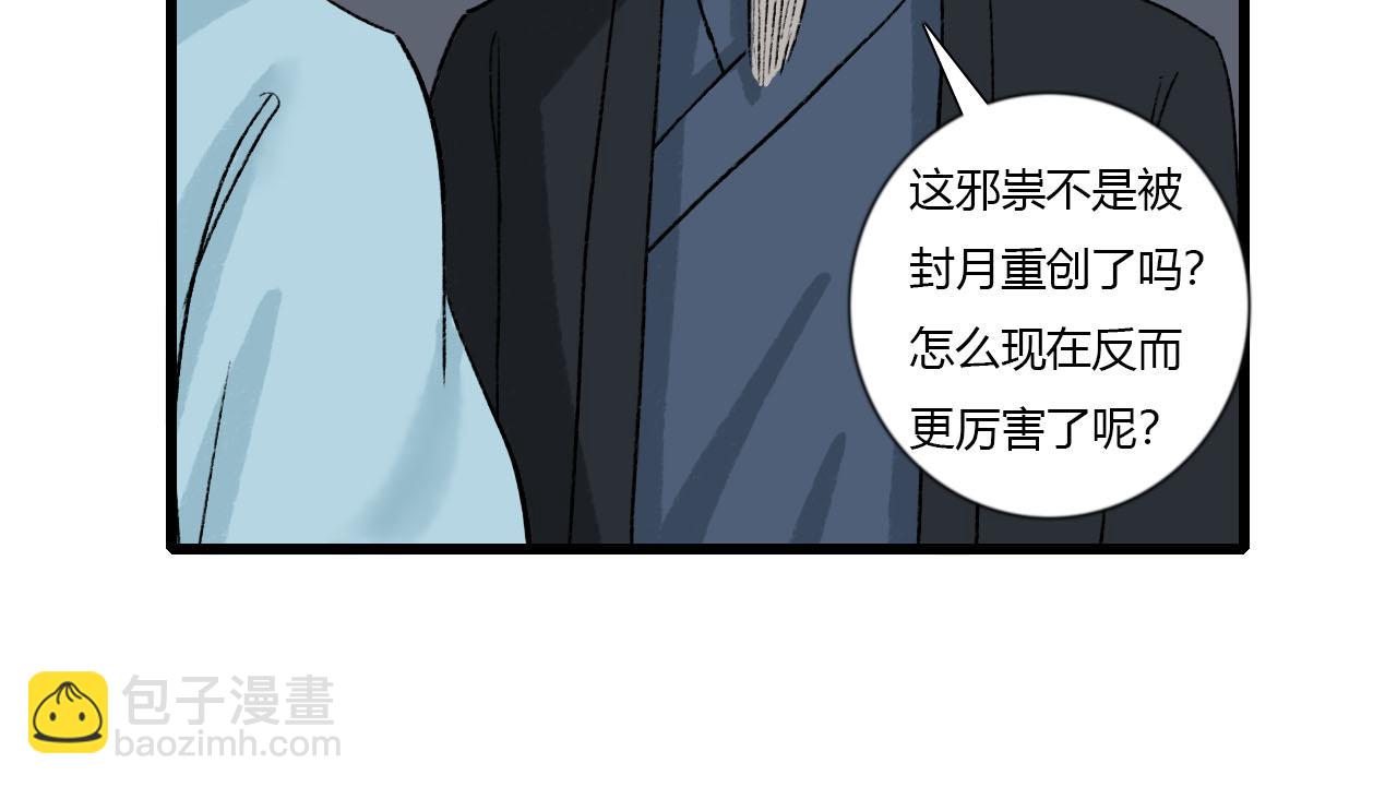 41话 邪祟重现-第41话