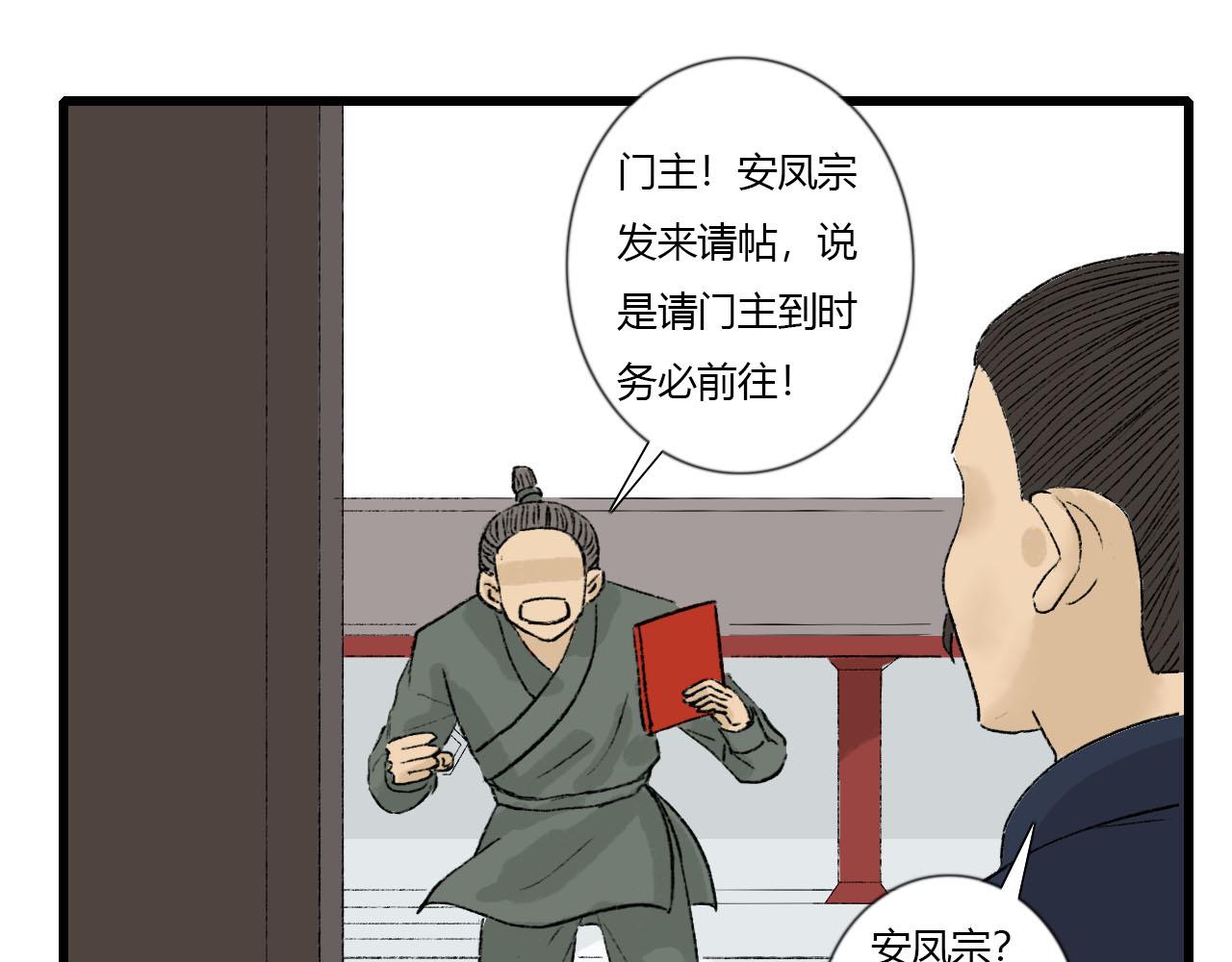 43话 喜帖(1/2)-第43话