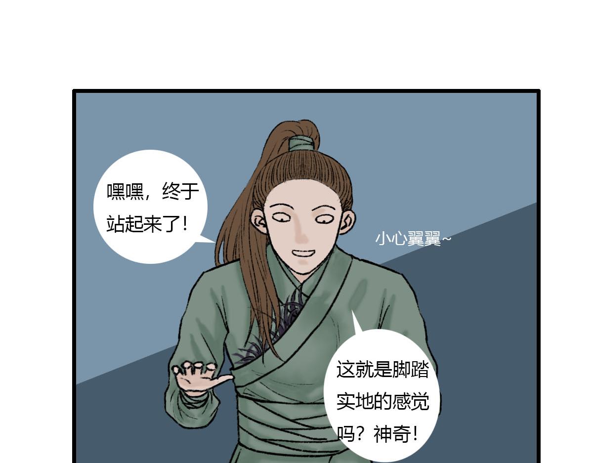 走路要怎么走来着？-第7话