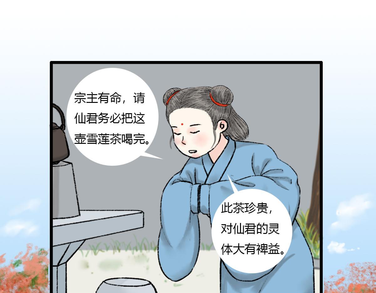 师侄媳妇在哪儿呢？-第9话