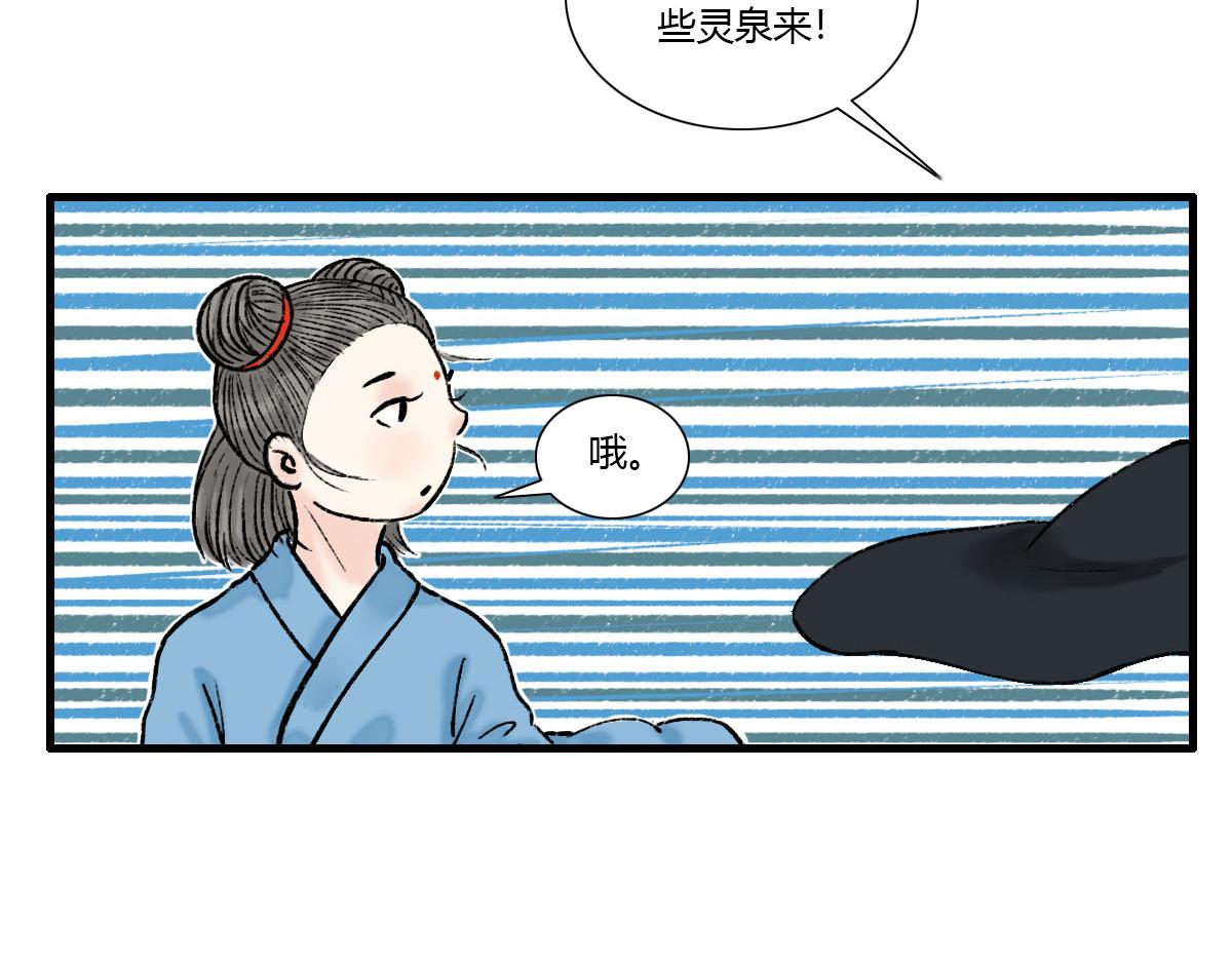 师侄媳妇在哪儿呢？-第9话