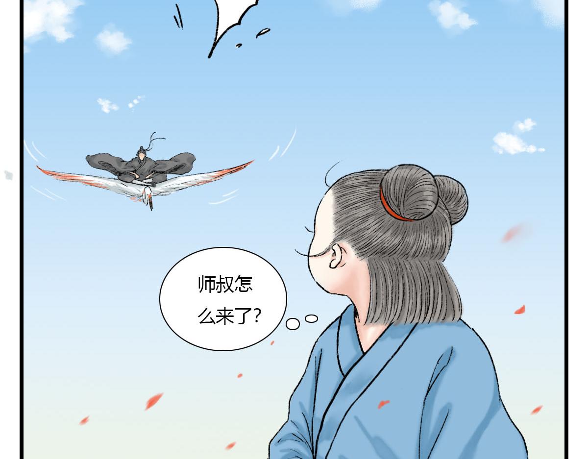 师侄媳妇在哪儿呢？-第9话