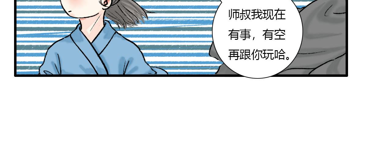 师侄媳妇在哪儿呢？-第9话