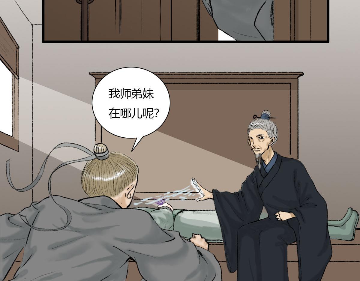 师侄媳妇在哪儿呢？-第9话