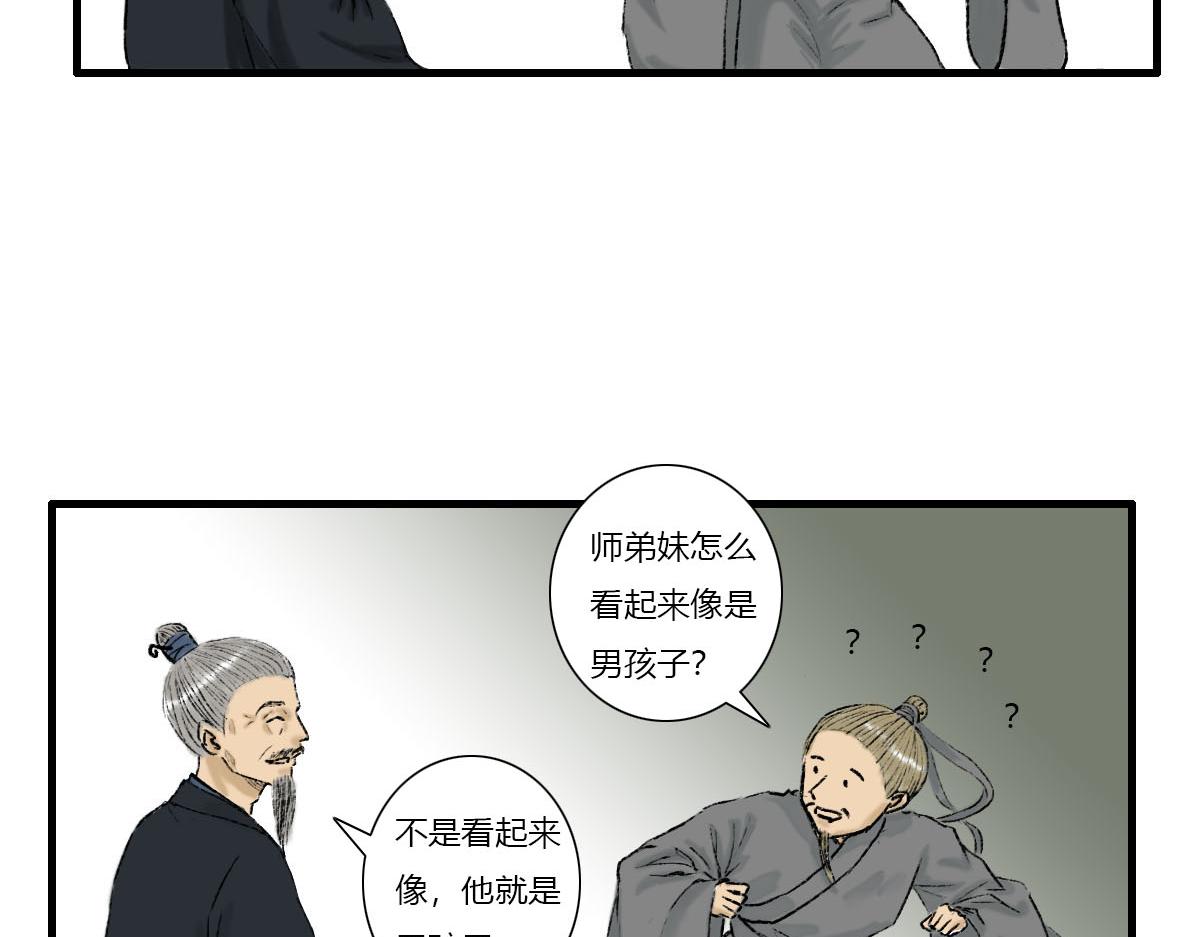 师侄媳妇在哪儿呢？-第9话