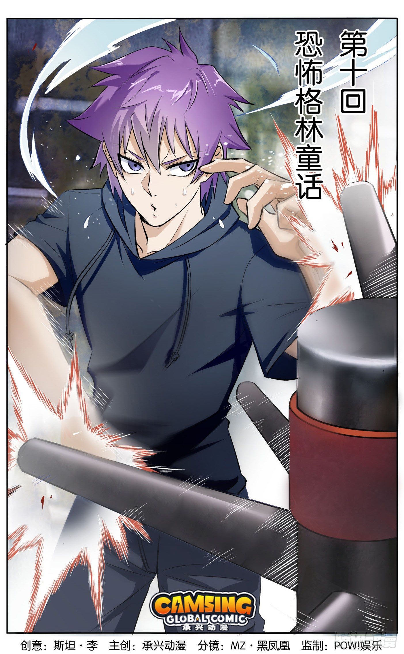 第十回 恐怖格林童话-第11话