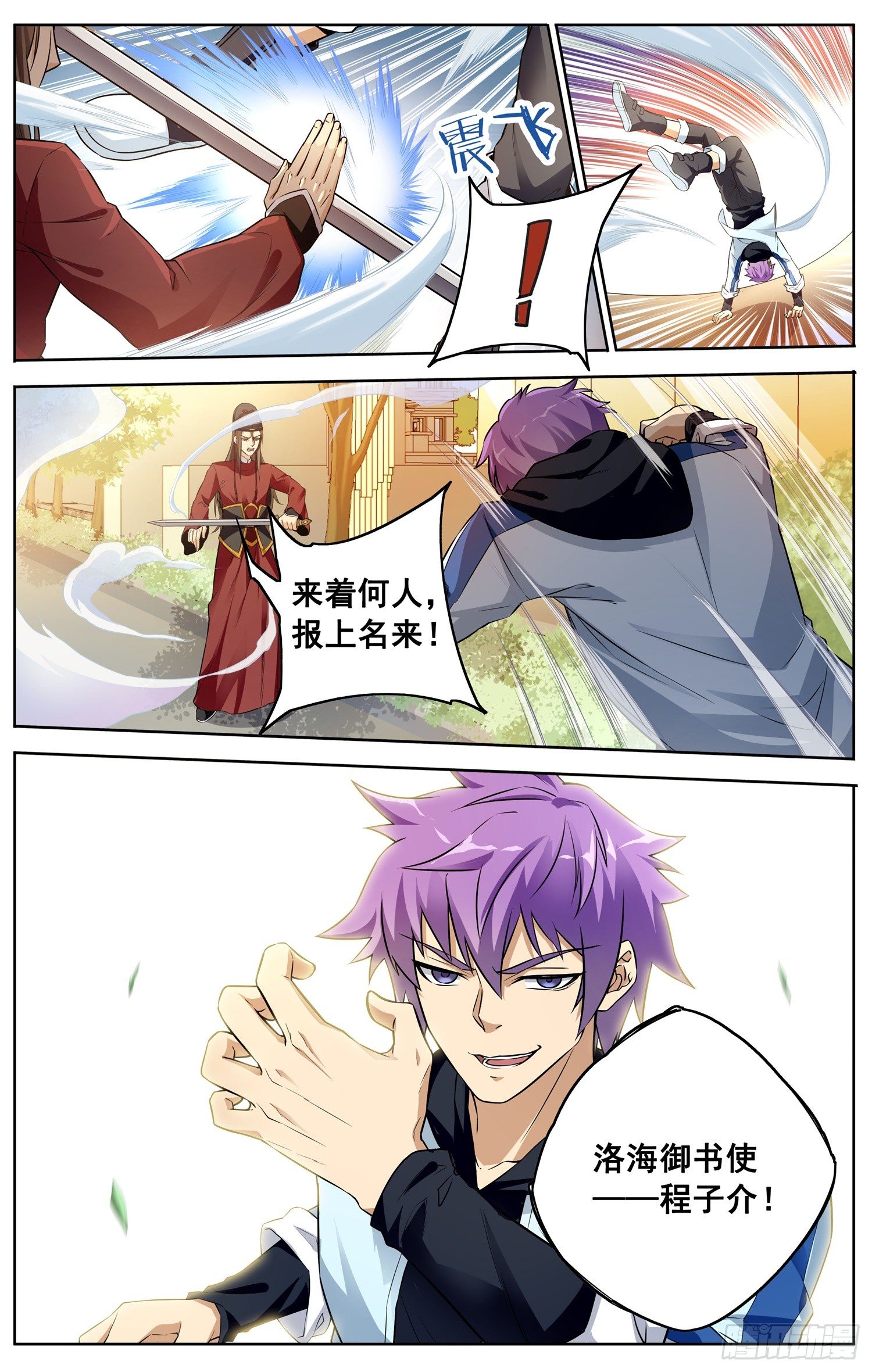 第十六回 三侠五义-第17话