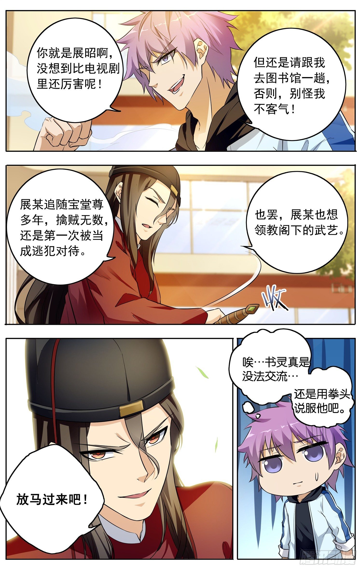 第十六回 三侠五义-第17话