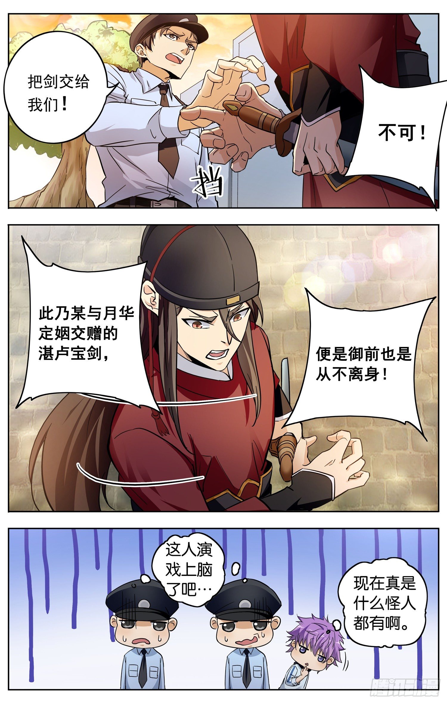 第十六回 三侠五义-第17话