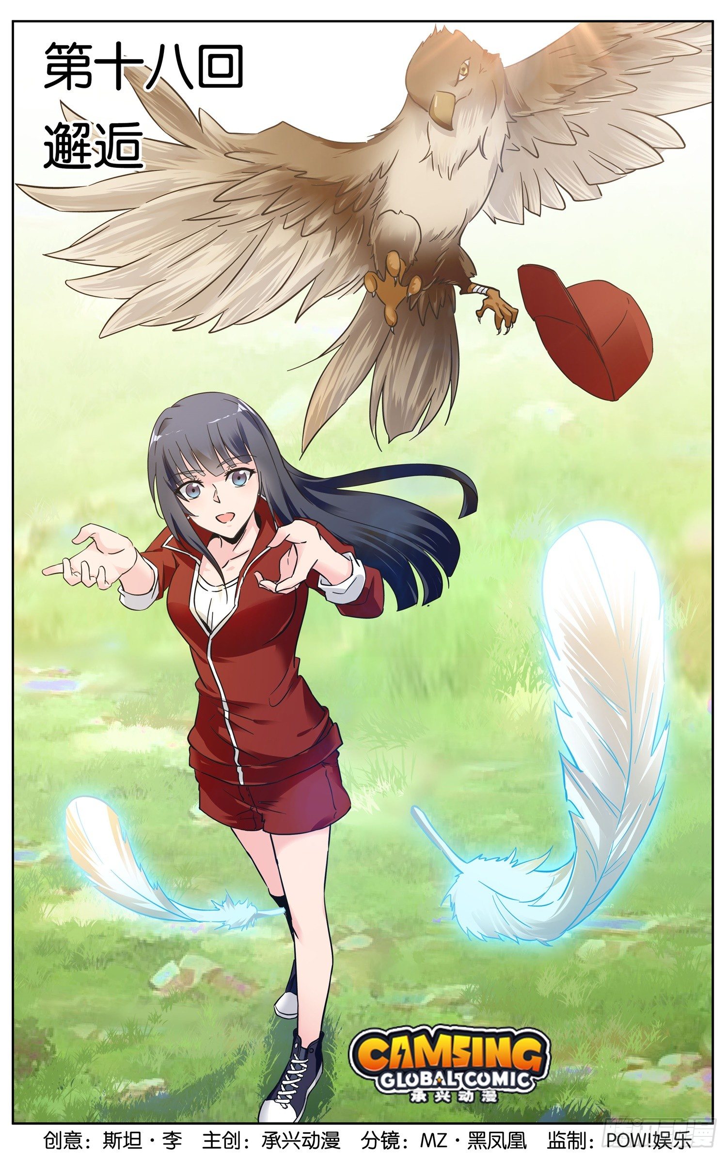 第十八回 邂逅-第19话