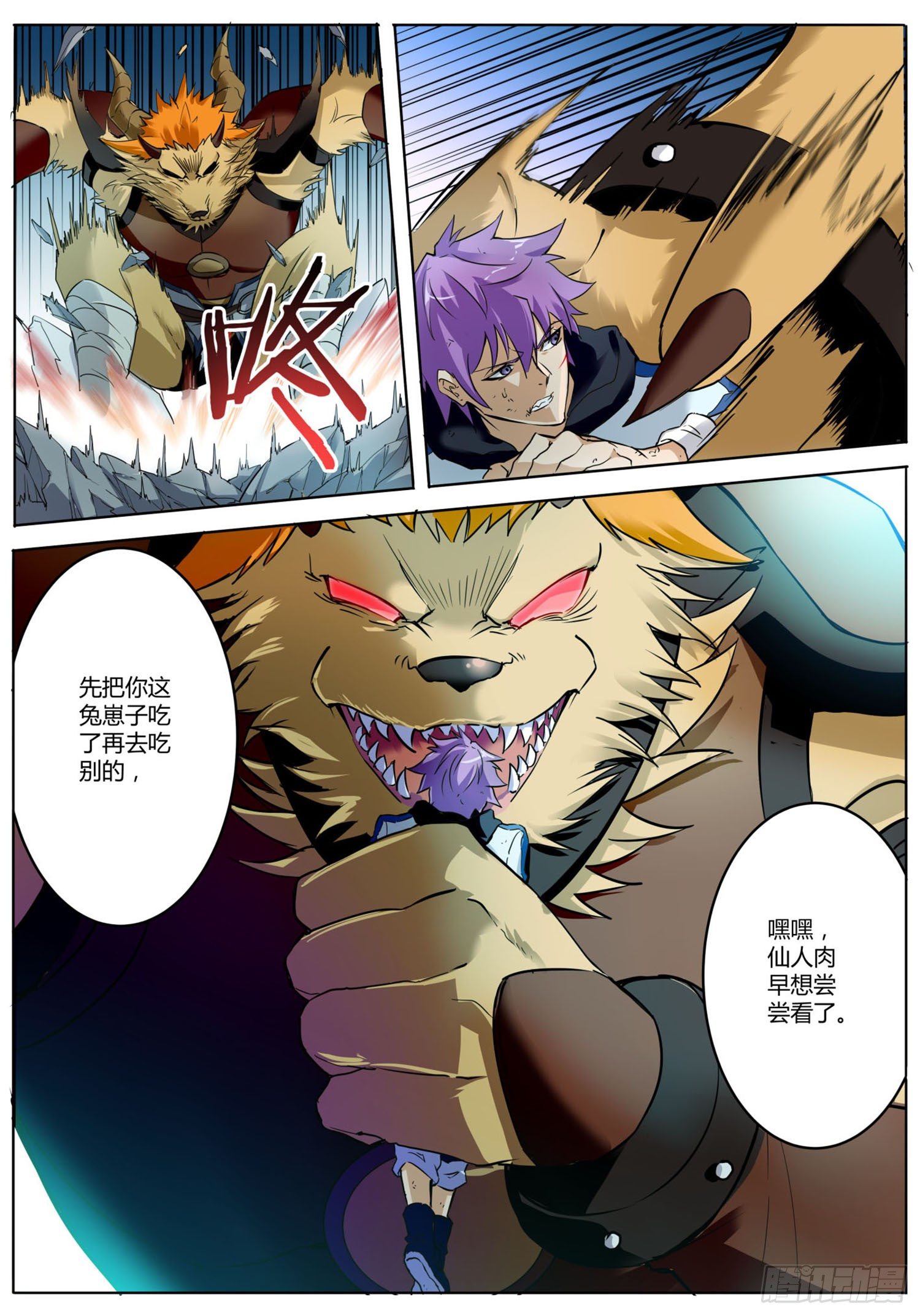 第二回 大王叫我来巡山-第3话