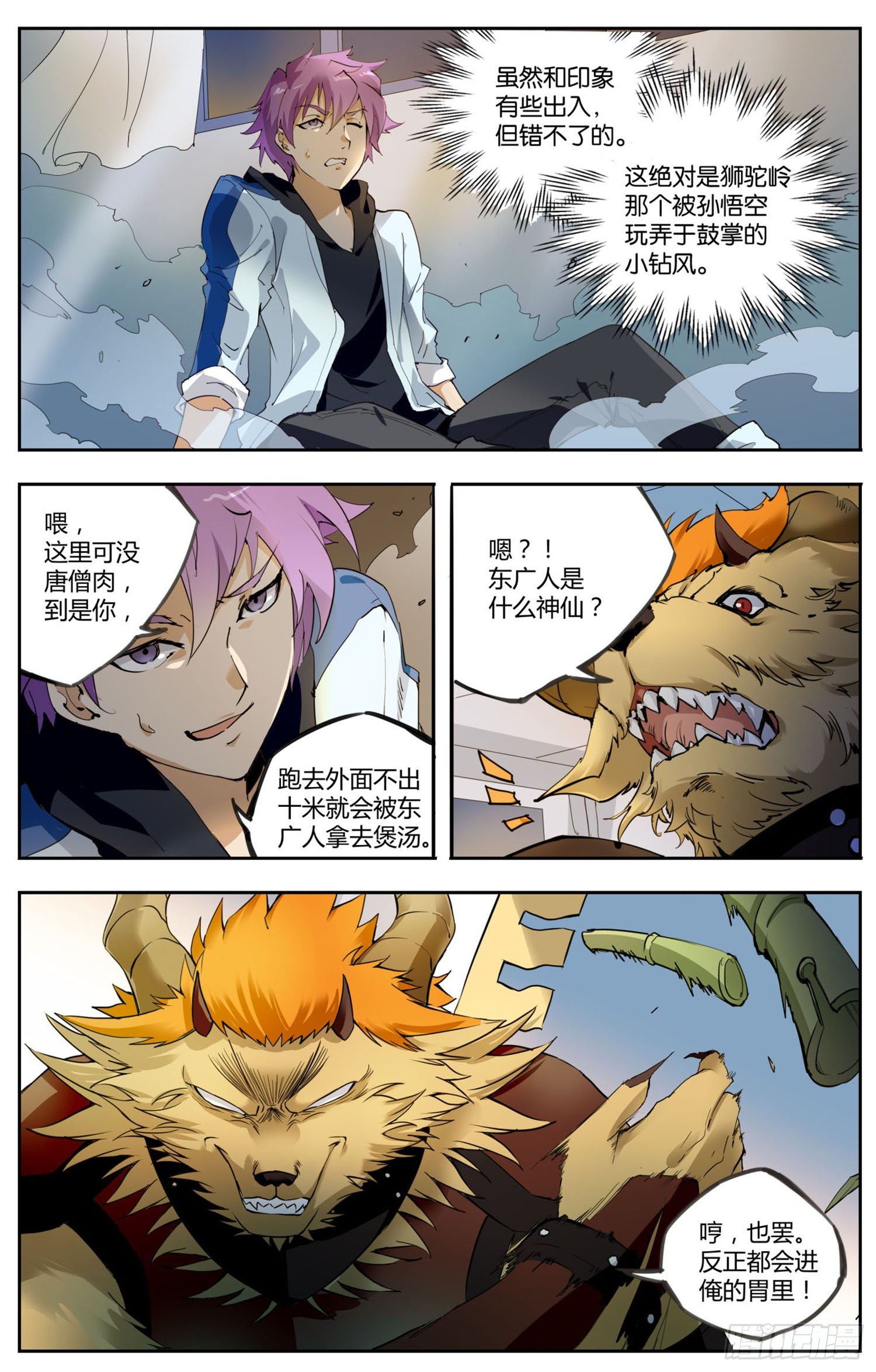 第二回 大王叫我来巡山-第3话