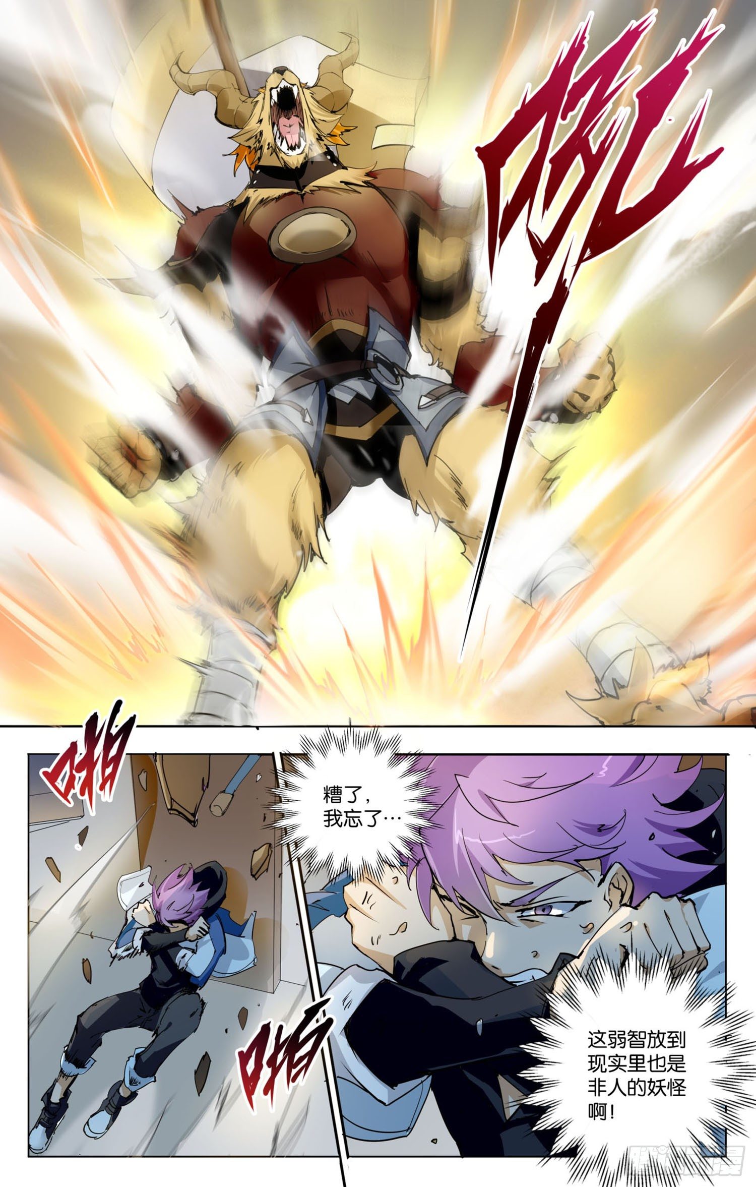 第二回 大王叫我来巡山-第3话