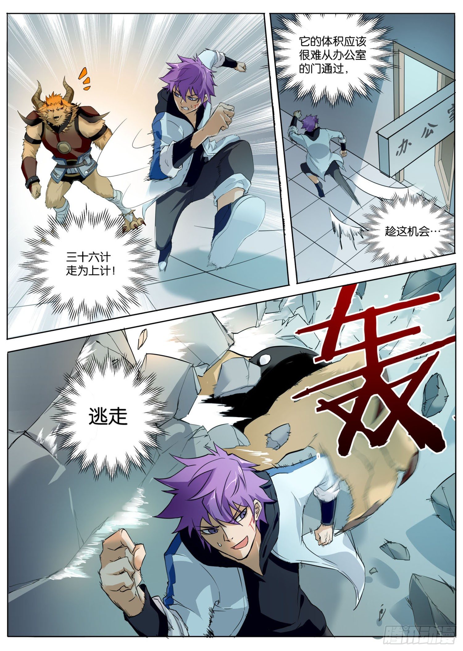 第二回 大王叫我来巡山-第3话