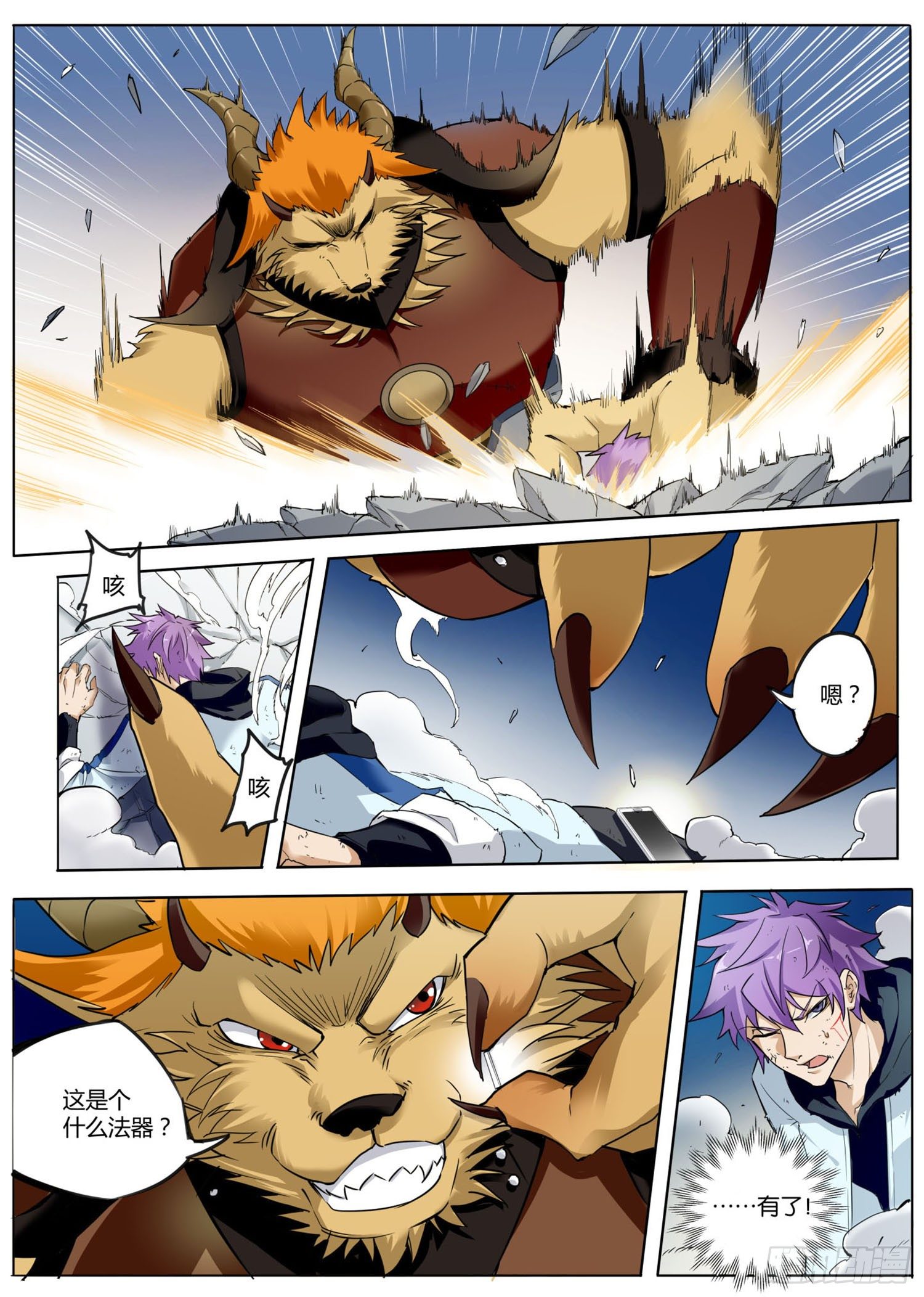 第二回 大王叫我来巡山-第3话