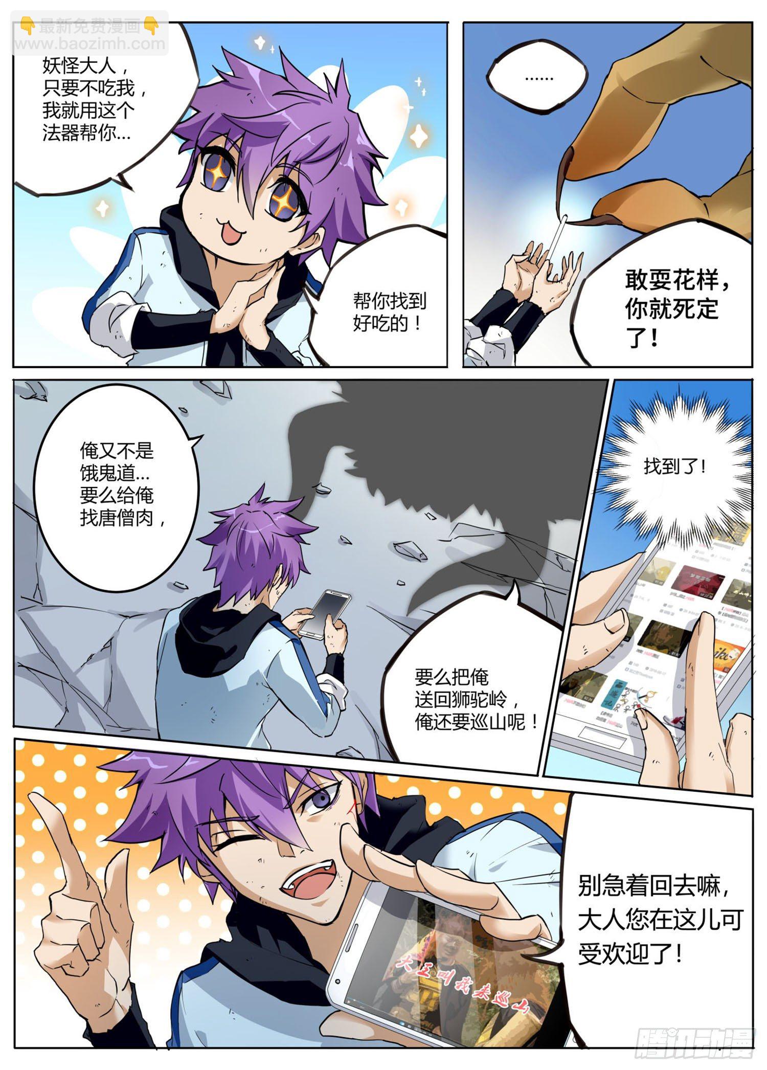 第二回 大王叫我来巡山-第3话