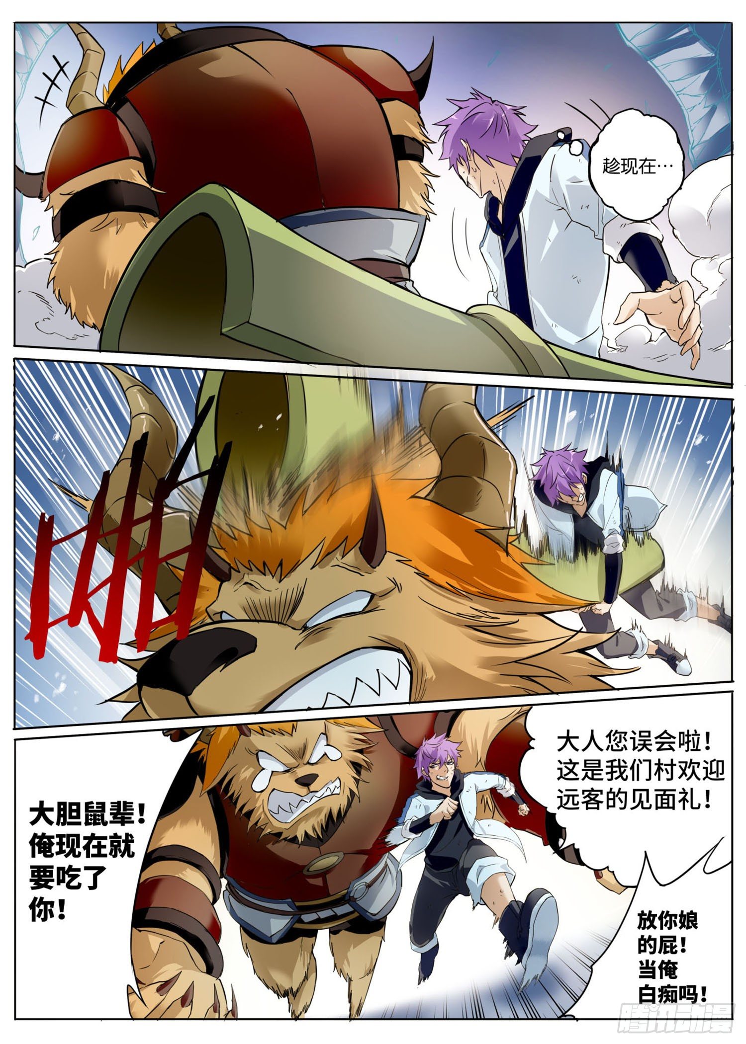 第二回 大王叫我来巡山-第3话