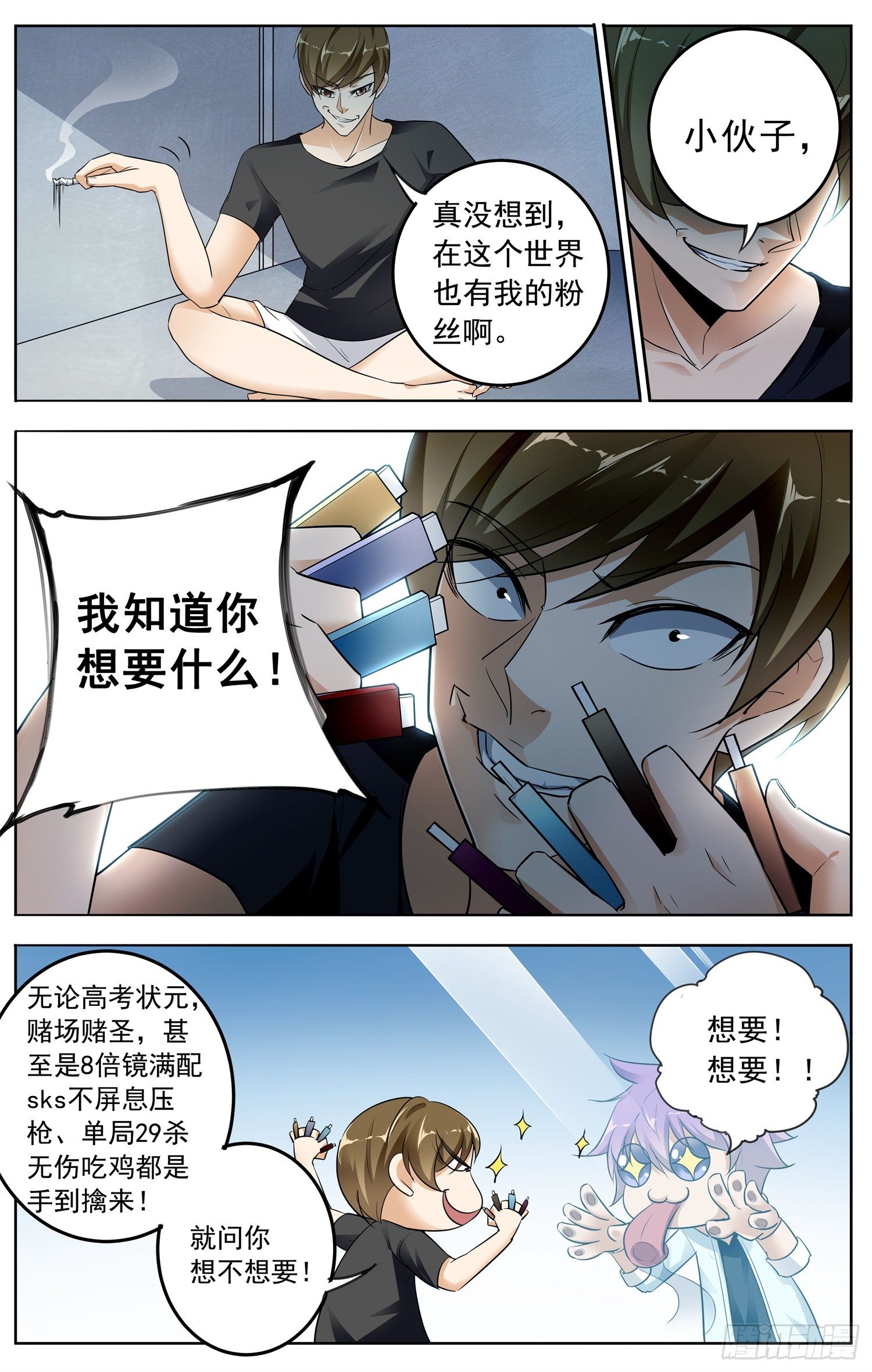 第二十回 开挂的开-第21话