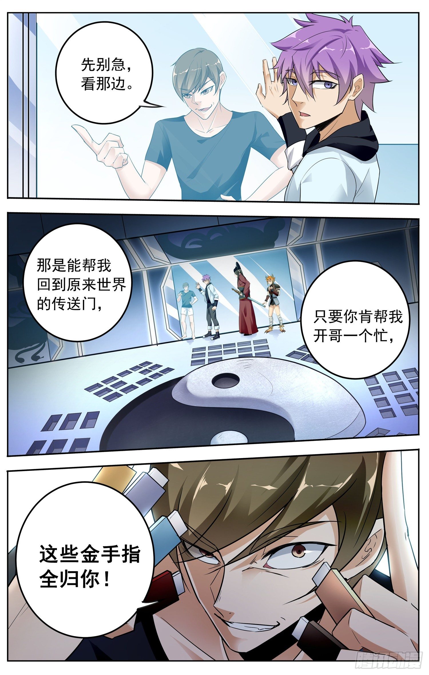 第二十回 开挂的开-第21话