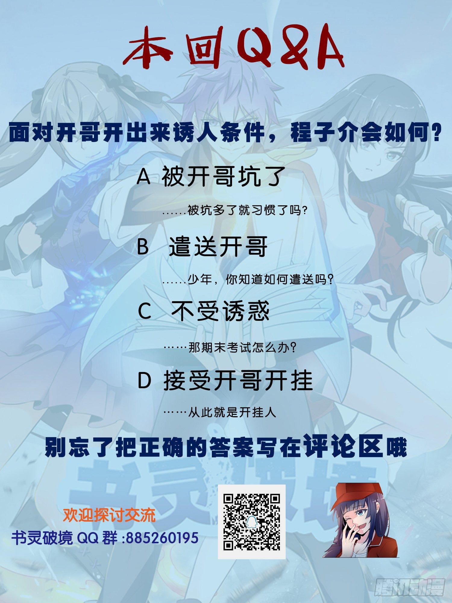 第二十回 开挂的开-第21话