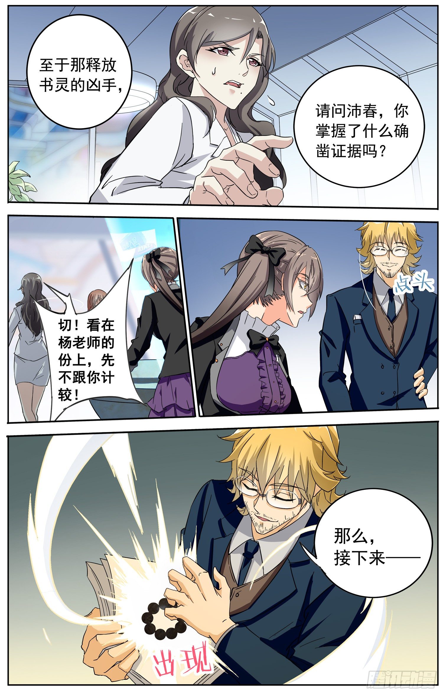 第二十二回 北沧御书使-第23话